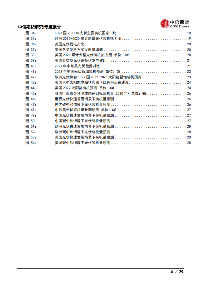 大宗商品视角下的光伏产业系列专题之总量篇：能源转型，春&ldquo;光&rdquo;正好-中信期货.pdf 第4页