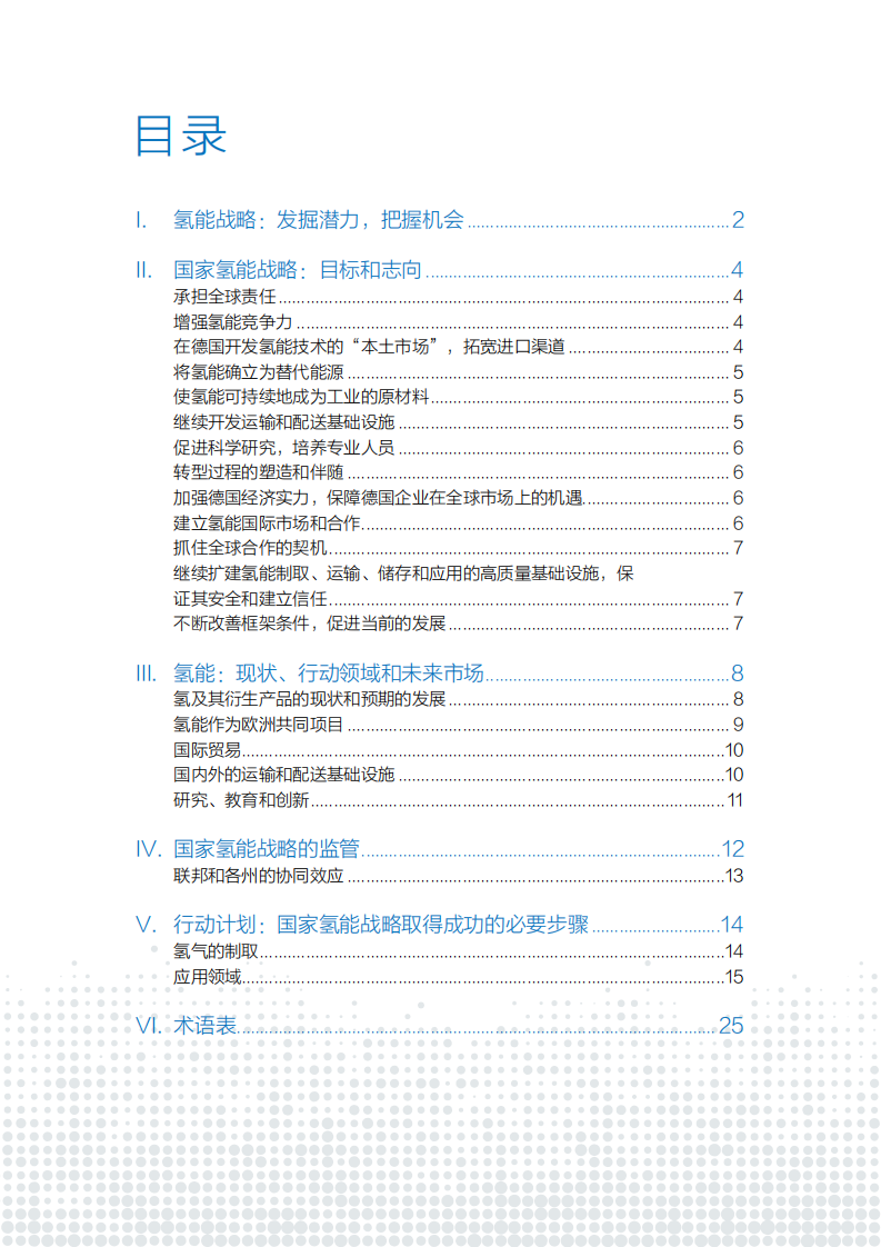 德国《国家氢能战略（中文）》.pdf 第3页