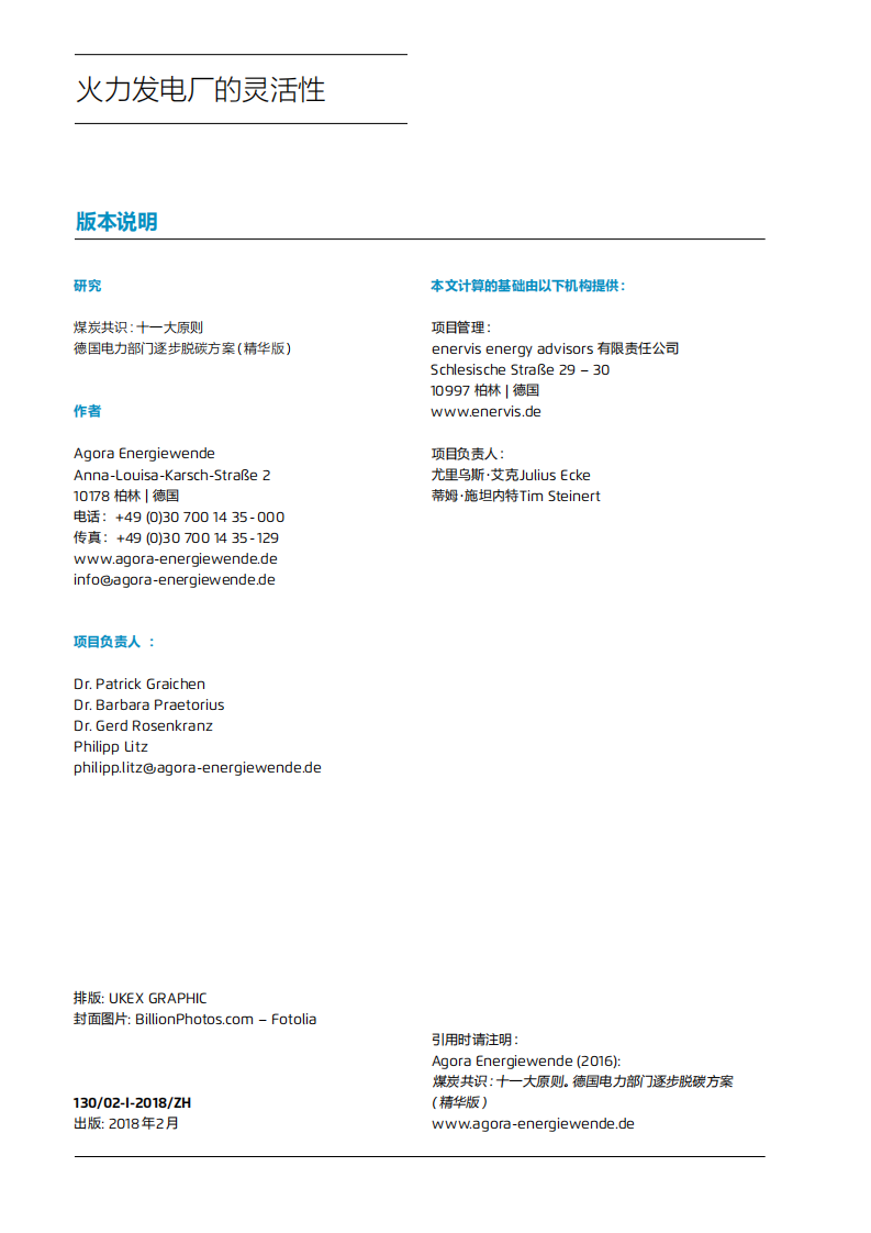 德国2040煤电退出方案（煤炭共识：十一大原则德国电力部门逐步脱碳方案）.pdf 第2页