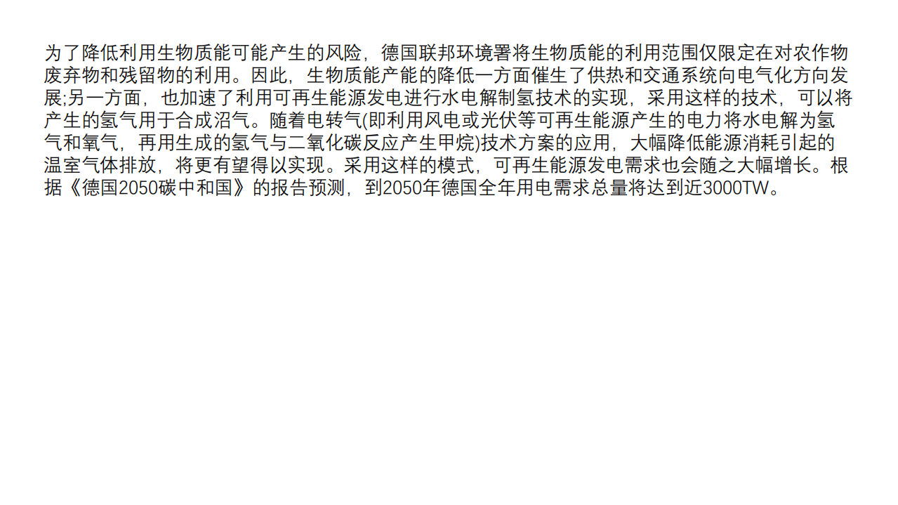 德国风电发展与“碳中和”目标 (1).pdf 第2页