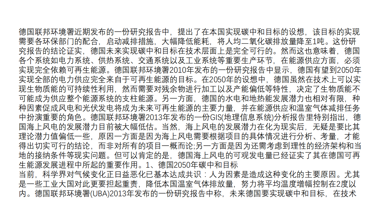 德国风电发展与“碳中和”目标.pdf 第1页
