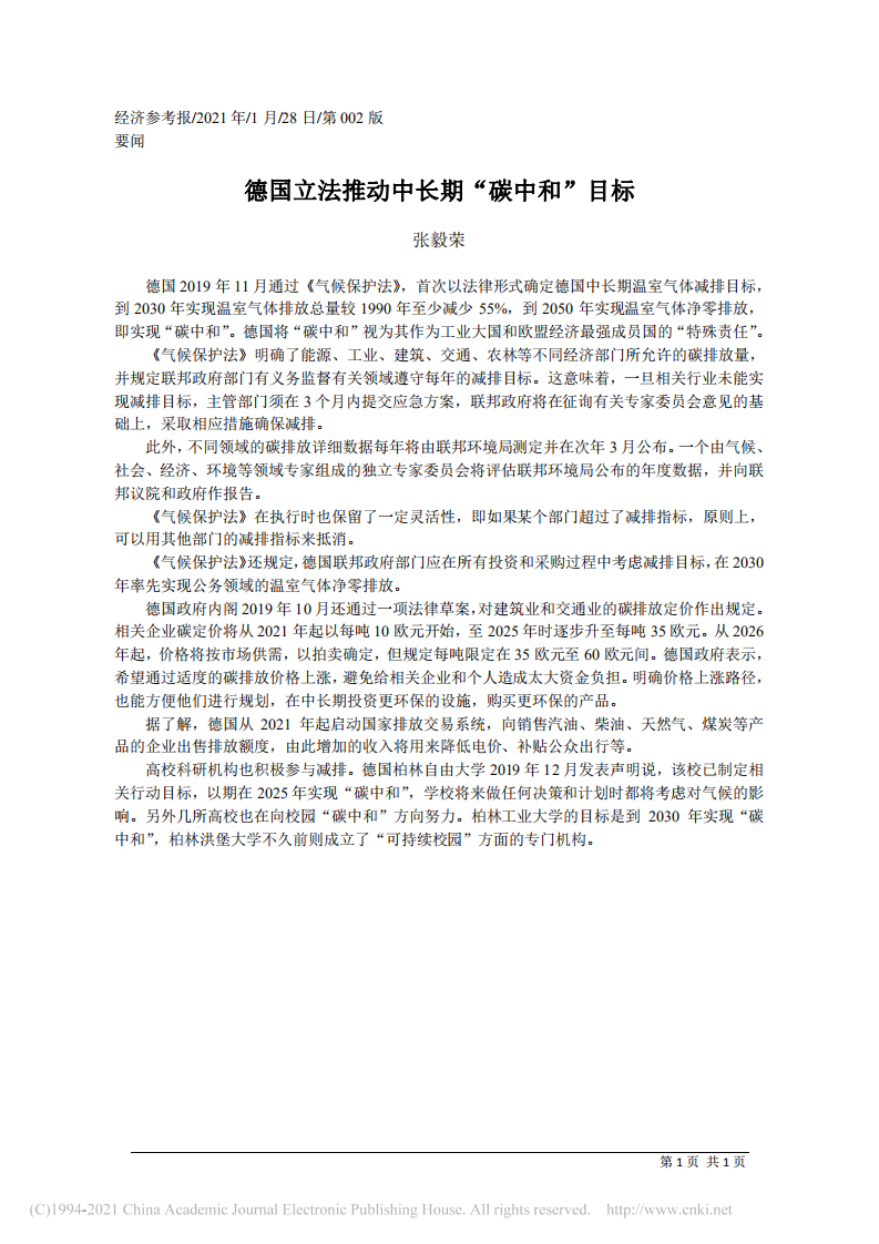 德国立法推动中长期“碳中和”目标.pdf 第1页