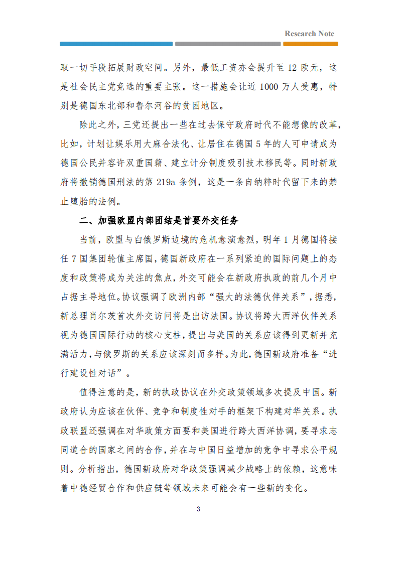 德国新政府执政纲领聚焦低碳经济-第一财经.pdf 第3页
