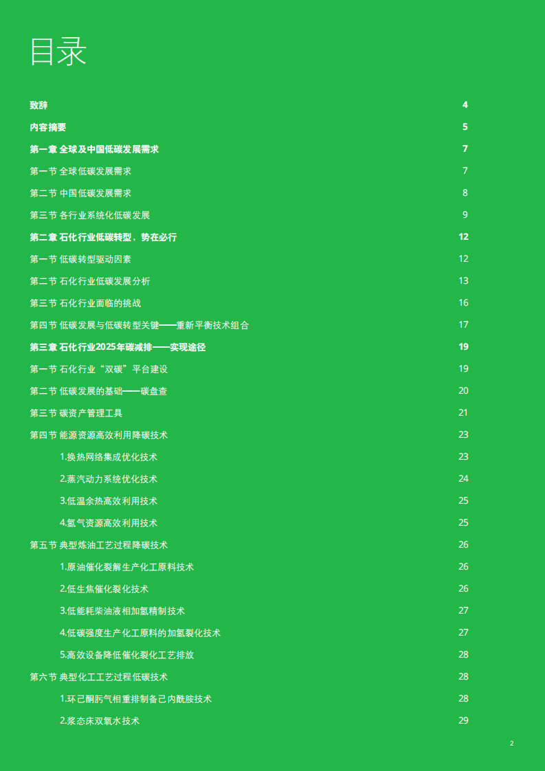 德勤-迈向2060碳中和，石化行业低碳发展白皮书 (1).pdf 第3页
