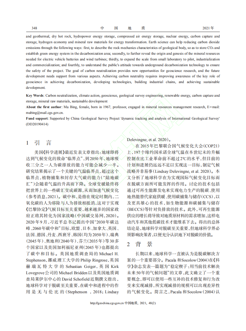 地球科学与碳中和现状与发展方向.pdf 第3页