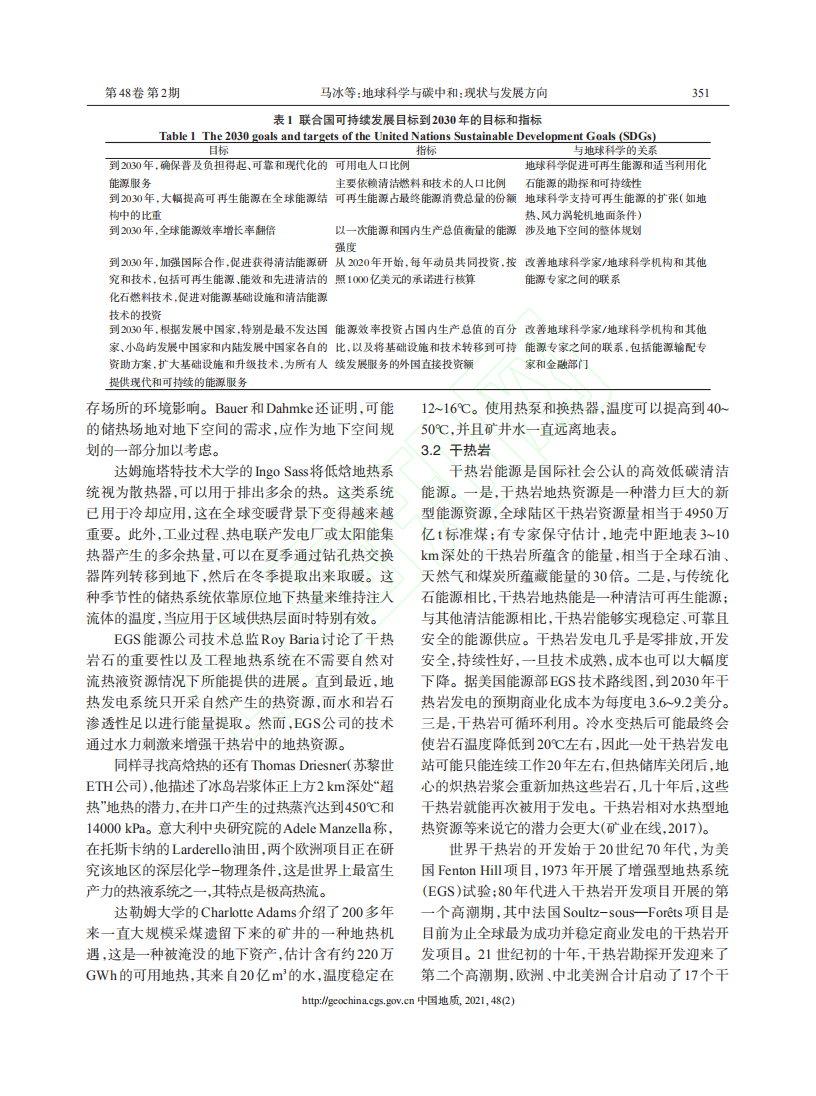 地球科学与碳中和现状与发展方向.pdf 第6页