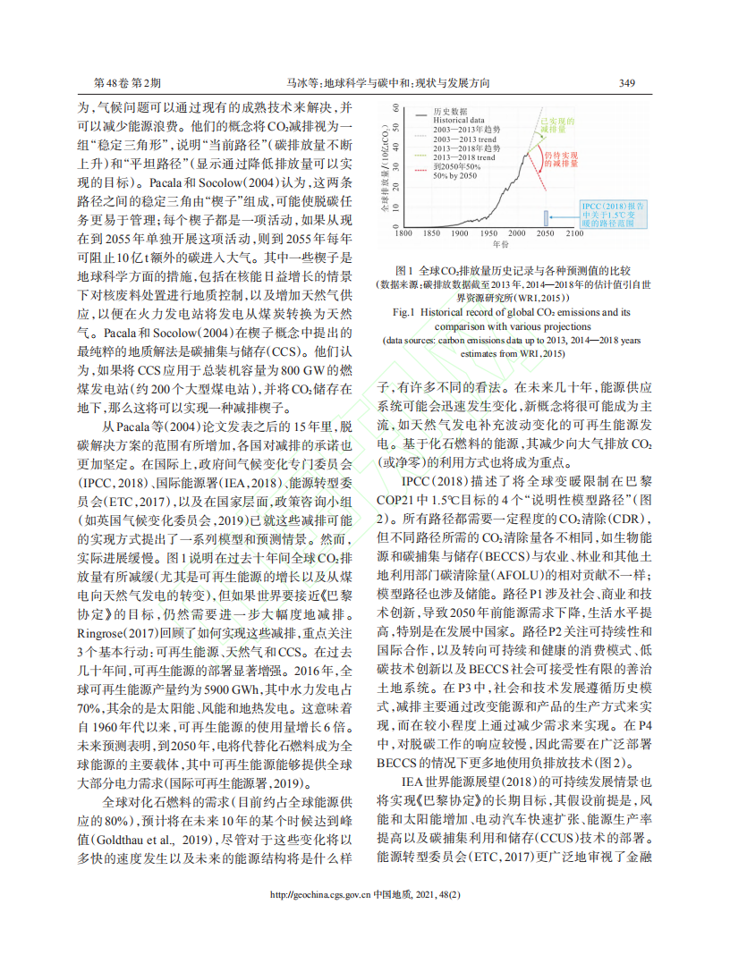 地球科学与碳中和现状与发展方向.pdf 第4页