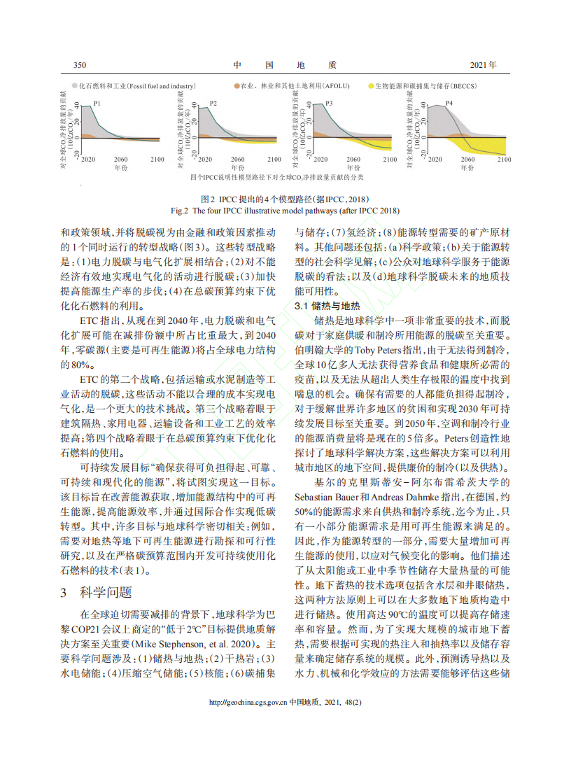 地球科学与碳中和现状与发展方向.pdf 第5页