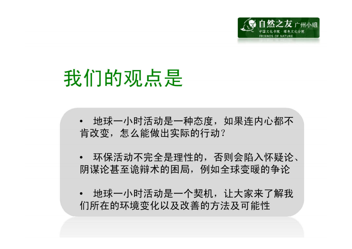 地球一小时及碳中和.pdf 第4页