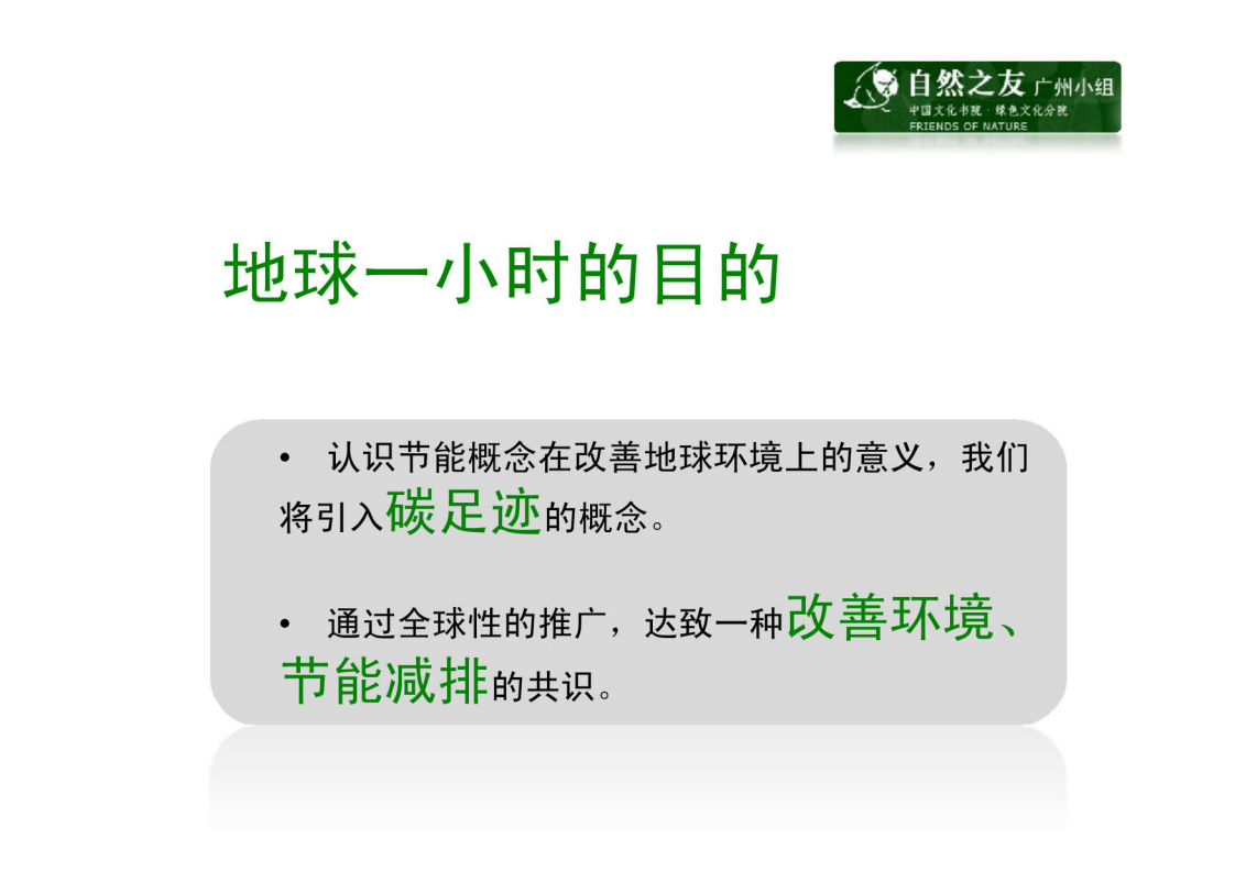 地球一小时及碳中和.pdf 第5页