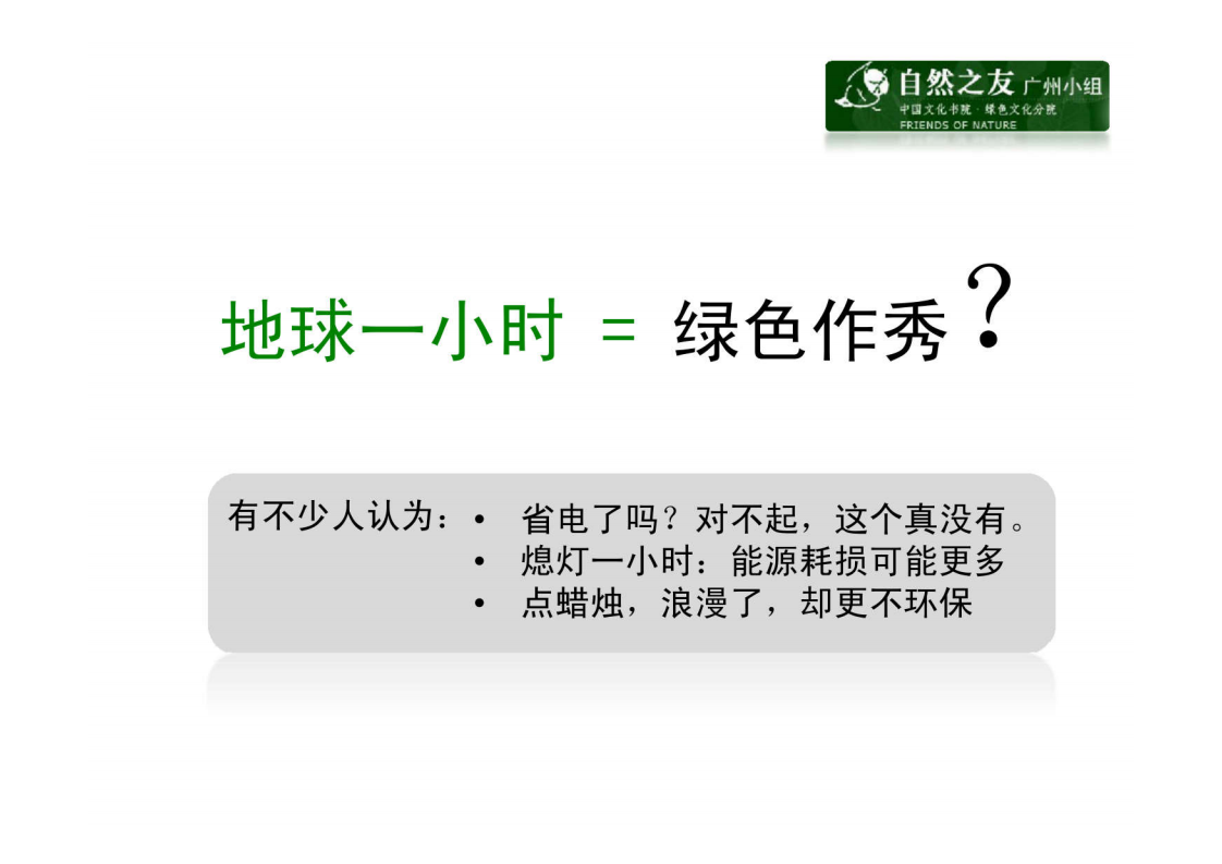 地球一小时及碳中和.pdf 第3页