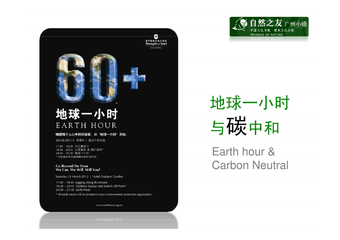 地球一小时及碳中和.pdf 第1页