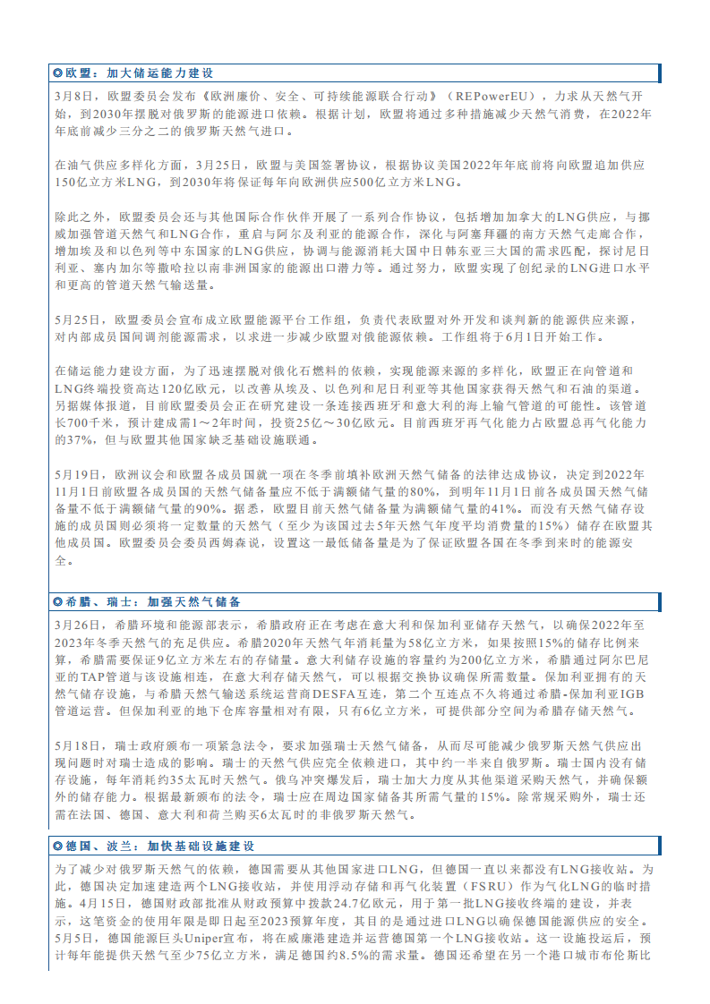 地缘影响下欧洲能源政策及发展形势分析-中能传媒研究院.pdf 第4页