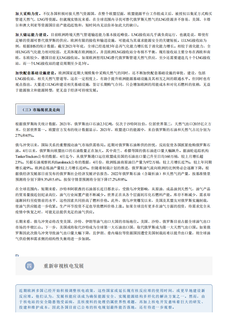 地缘影响下欧洲能源政策及发展形势分析-中能传媒研究院.pdf 第6页