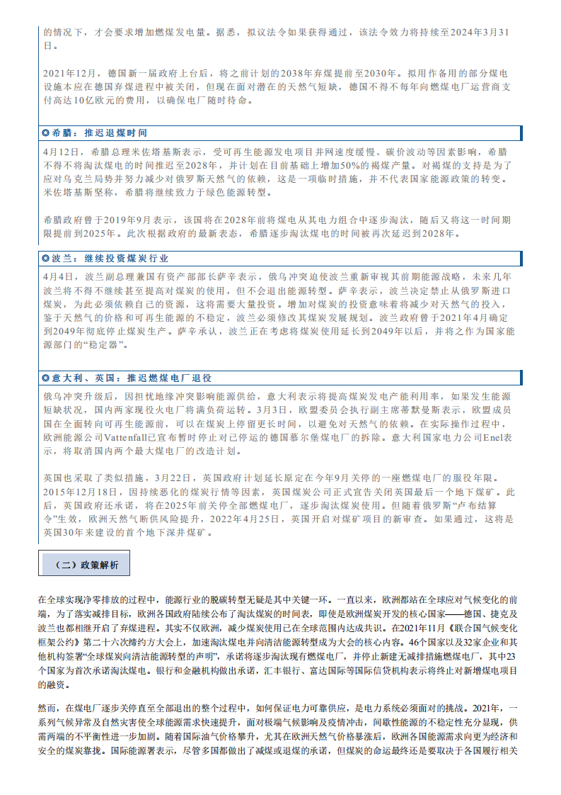 地缘影响下欧洲能源政策及发展形势分析-中能传媒研究院.pdf 第2页