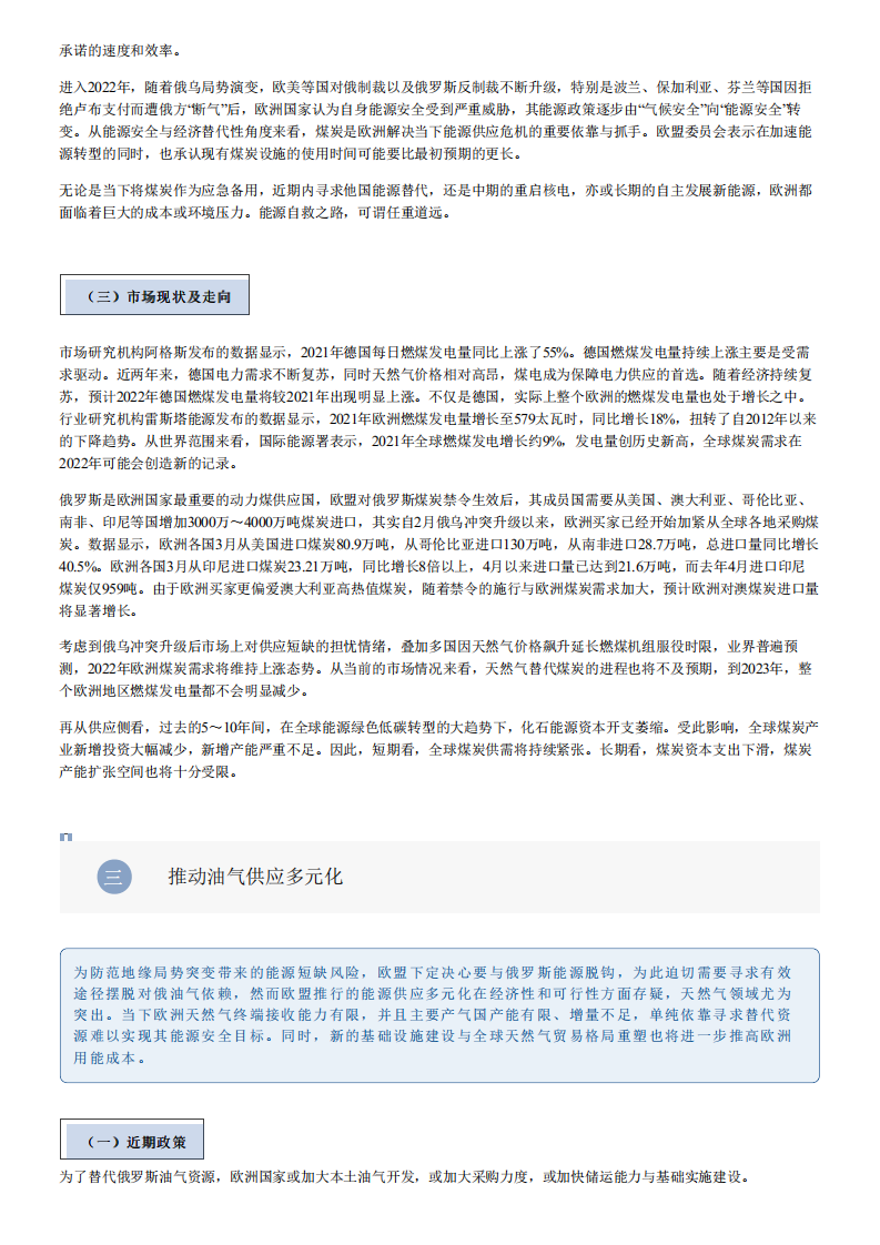 地缘影响下欧洲能源政策及发展形势分析-中能传媒研究院.pdf 第3页