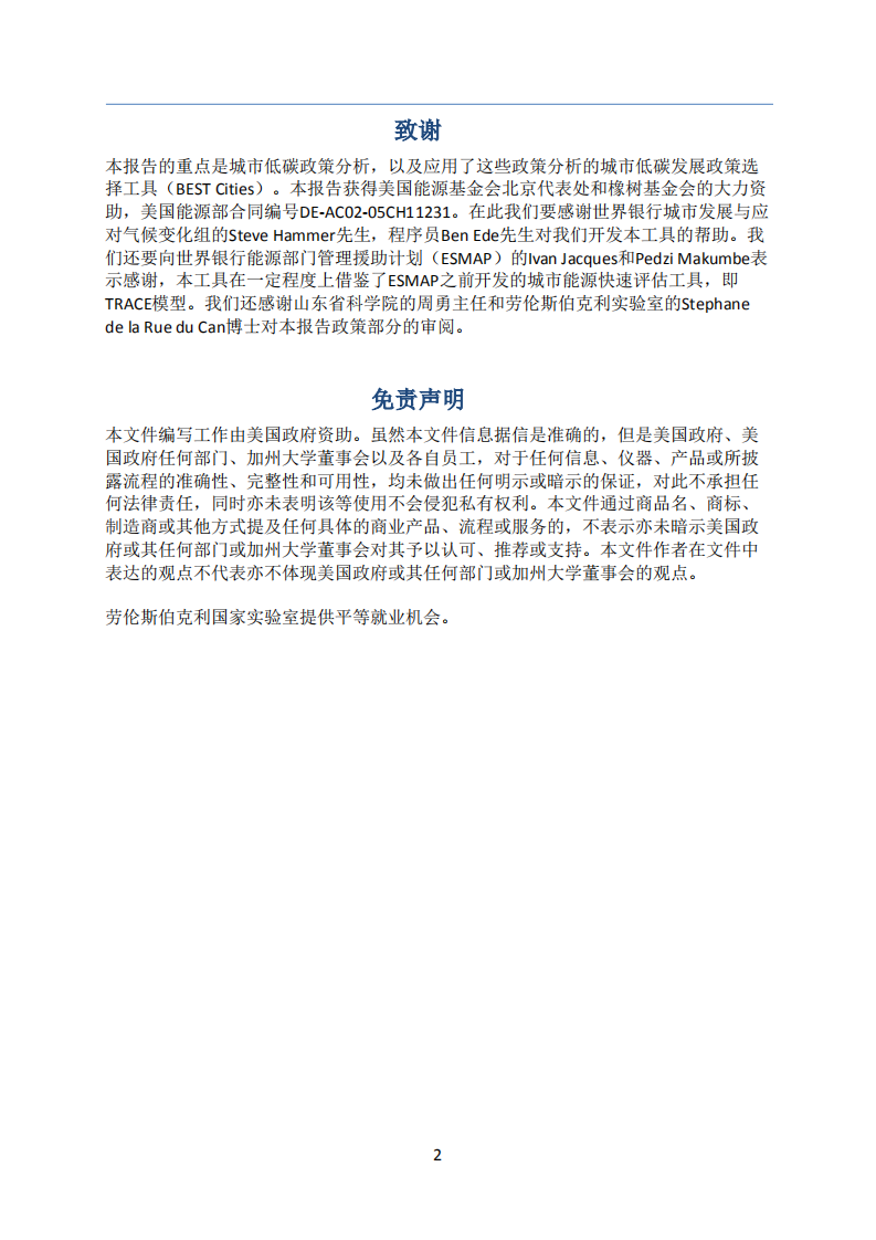 低碳城市政策库.pdf 第2页
