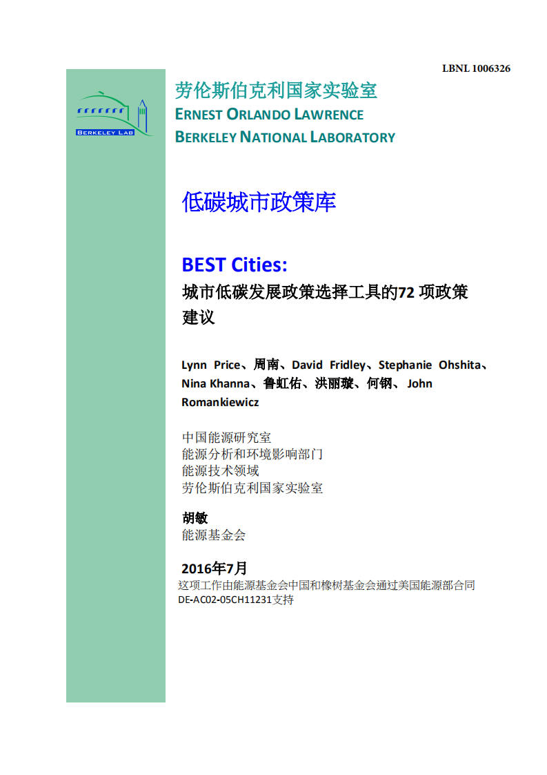 低碳城市政策库.pdf 第1页