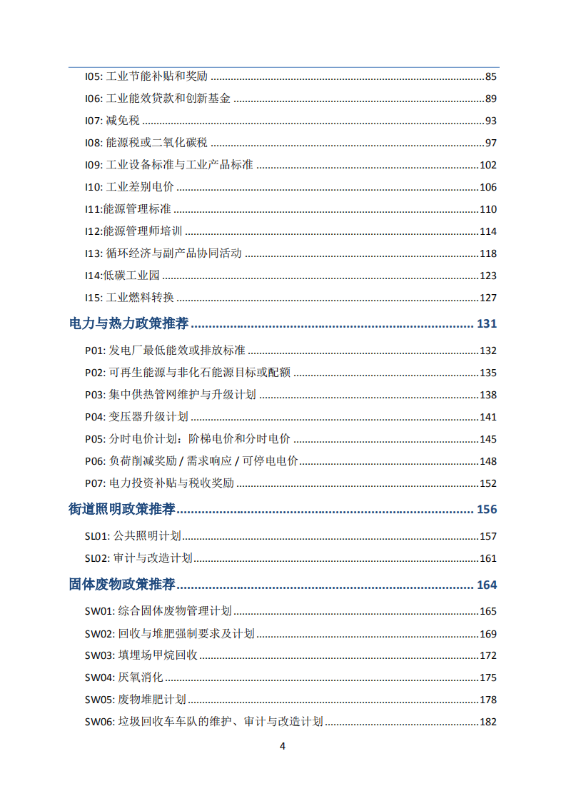 低碳城市政策库.pdf 第4页