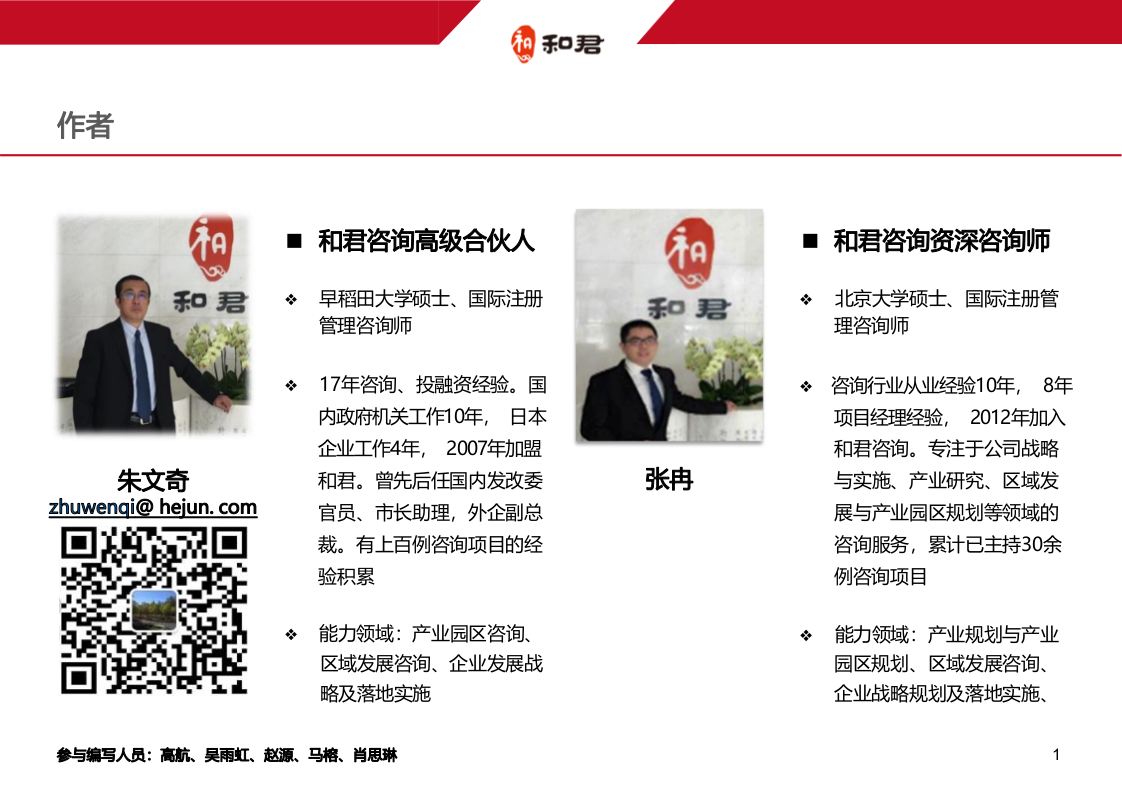 低碳产业园路径与案例PPT.pptx 第2页