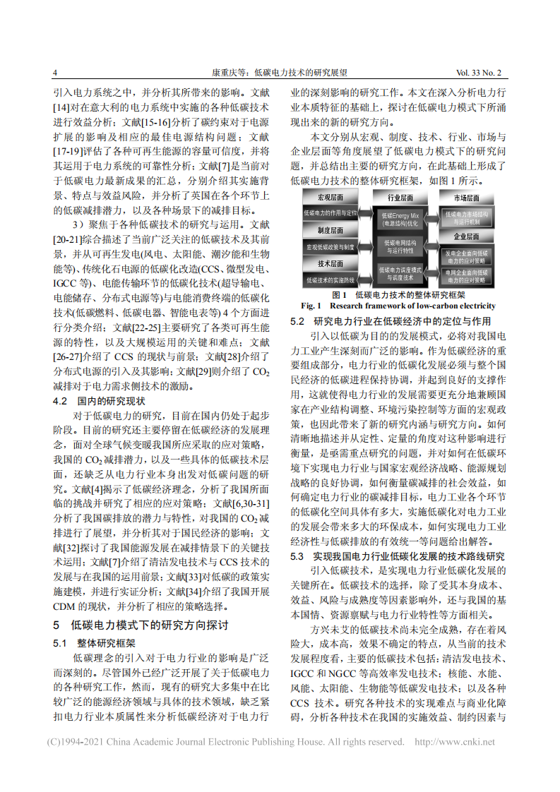 低碳电力技术的研究展望_康重庆.pdf 第4页