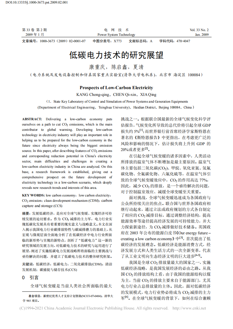 低碳电力技术的研究展望_康重庆.pdf 第1页
