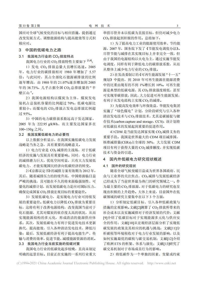 低碳电力技术的研究展望_康重庆.pdf 第3页