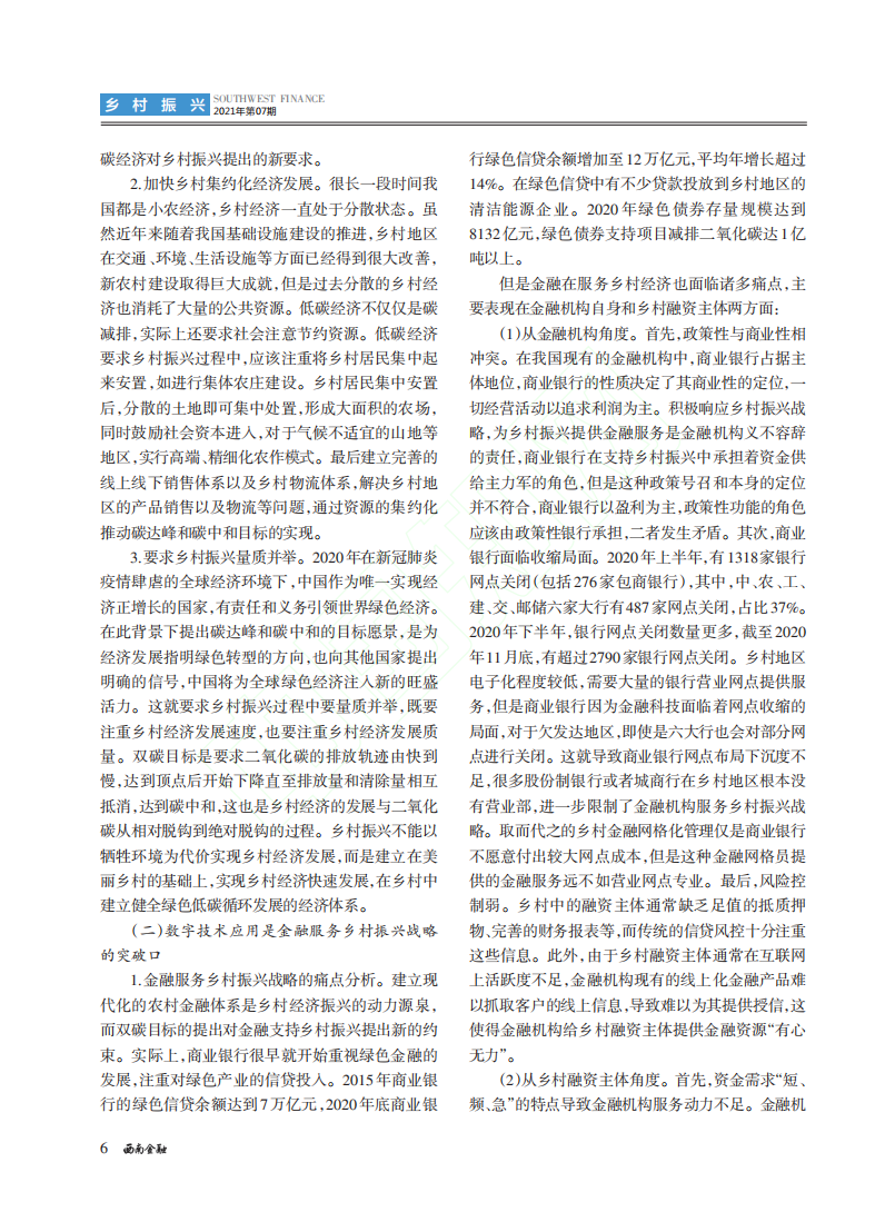 低碳经济背景下数字技术助力乡村振兴战略的研究.pdf 第4页