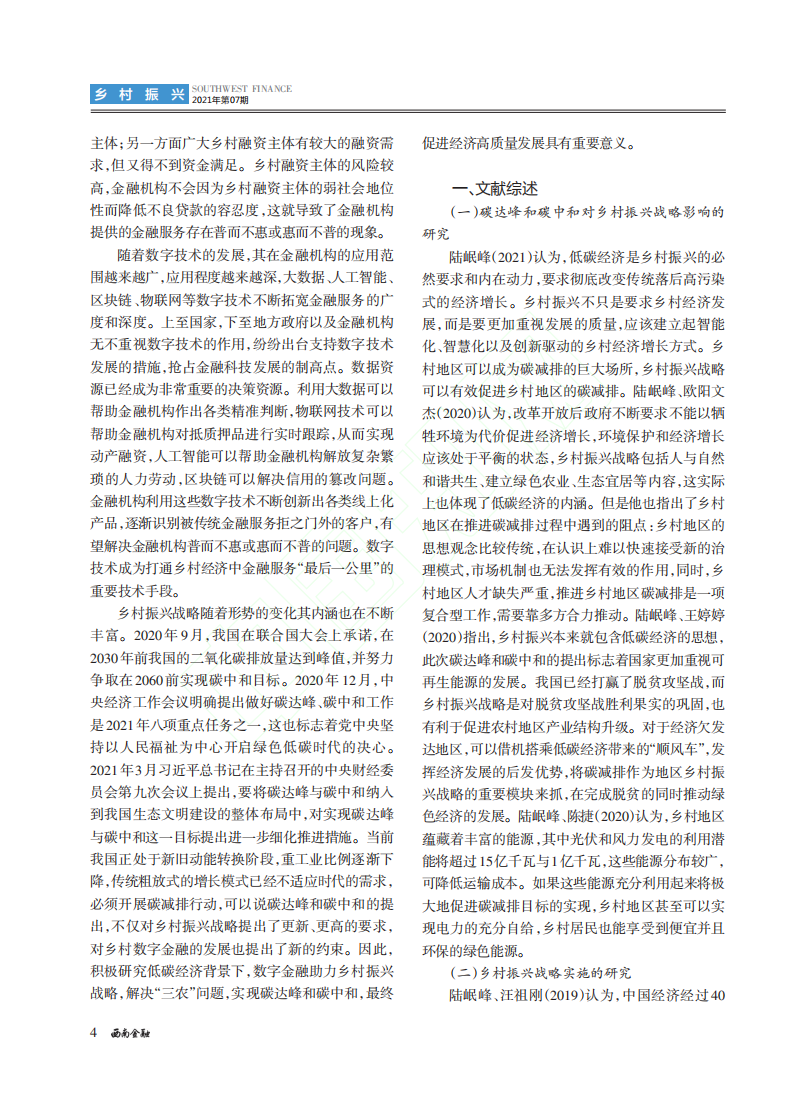 低碳经济背景下数字技术助力乡村振兴战略的研究.pdf 第2页