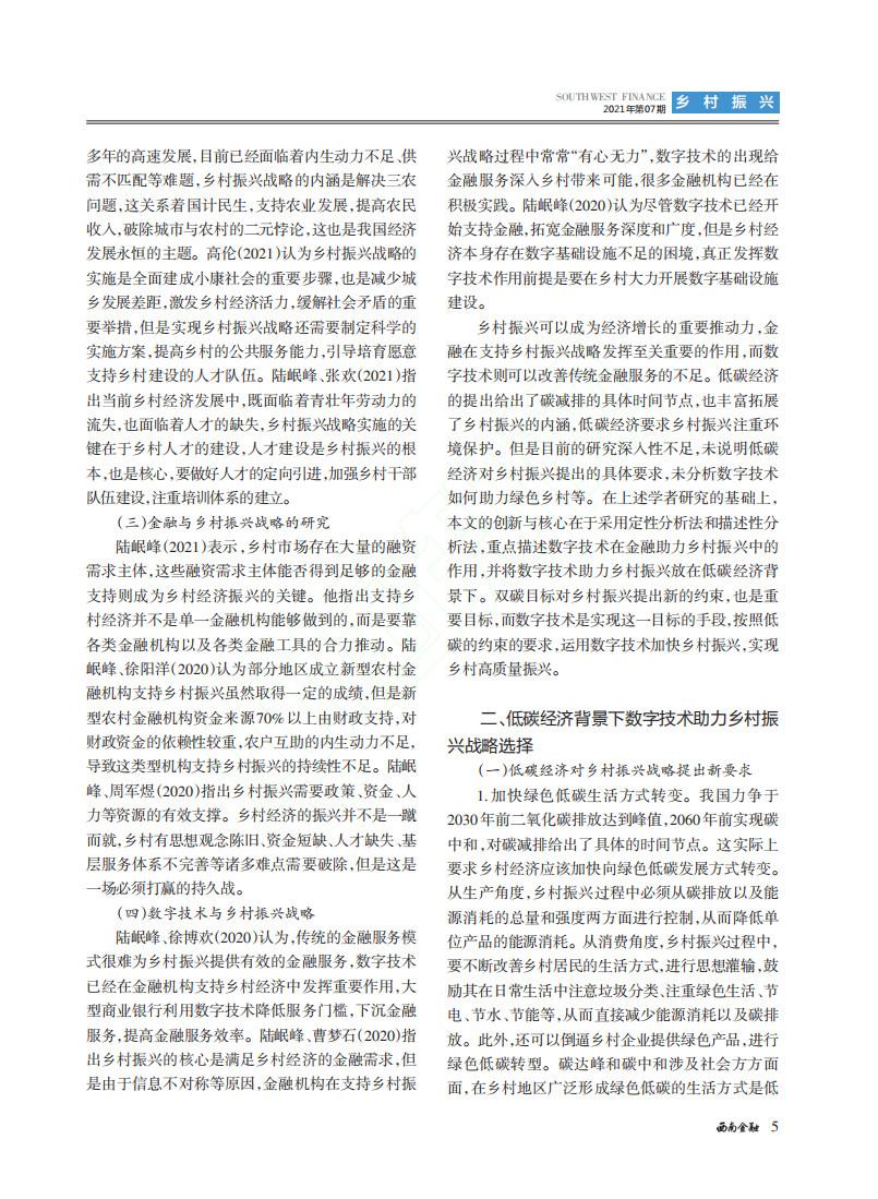 低碳经济背景下数字技术助力乡村振兴战略的研究.pdf 第3页