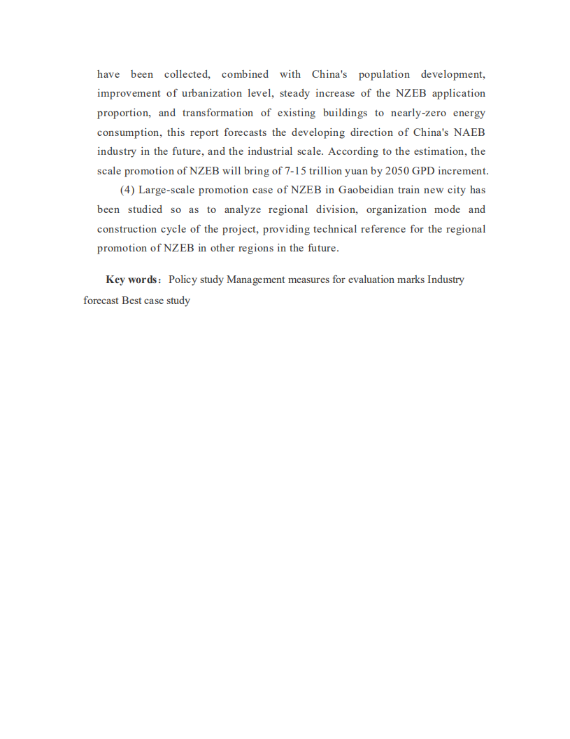 低碳建筑报告：政策、标准体系、产业与最佳案例（近零能耗建筑规模化推广政策-市场与产业研究）.pdf 第4页