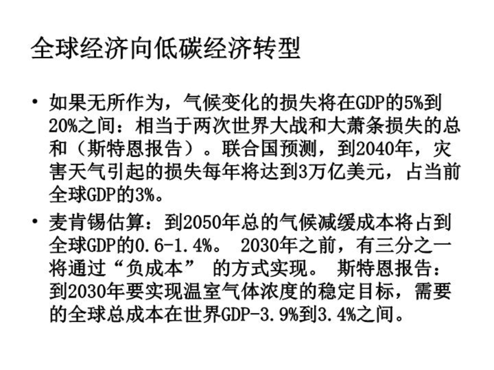 低碳经济与中国的发展路径.ppt 第6页