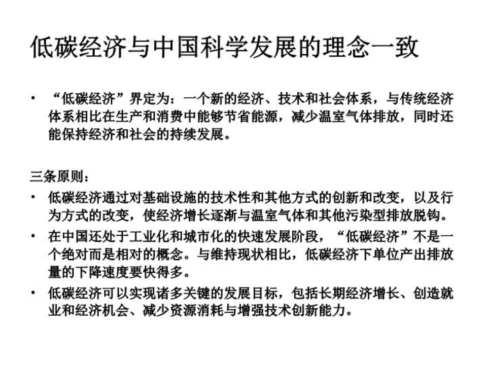 低碳经济与中国的发展路径.ppt 第4页