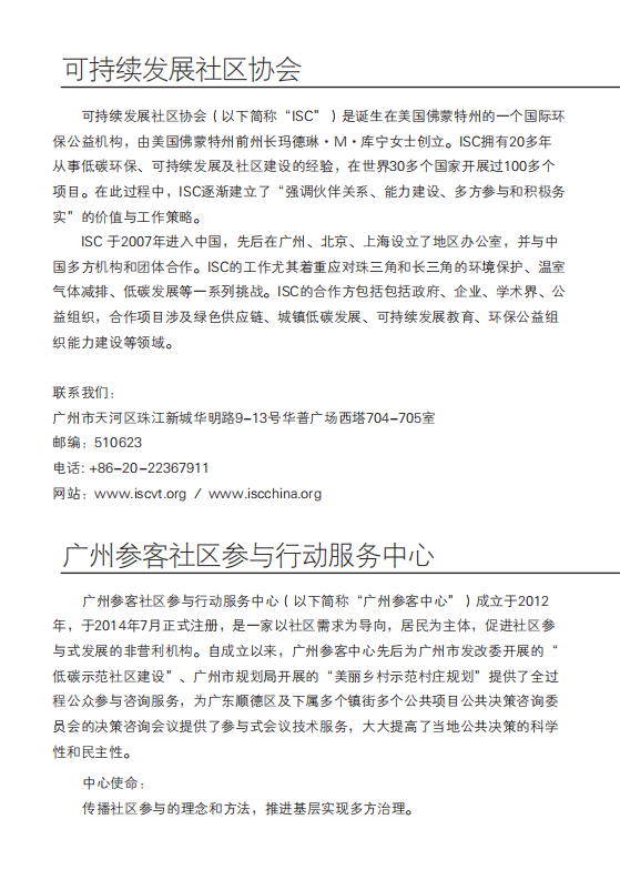 低碳社区参与式方法指南（参与式方法在城市社区可持续发展中的应用）.pdf 第6页