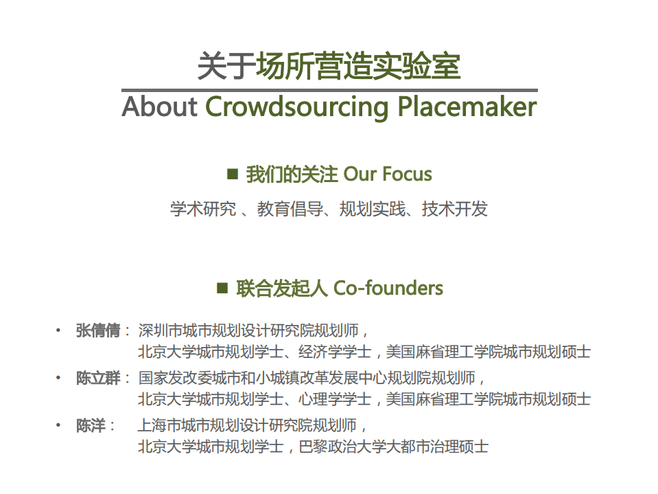 低碳社区参与式规划案例（从蓝图描绘到参与式规划：中国社区与城市可持续发展之路）.pdf 第4页