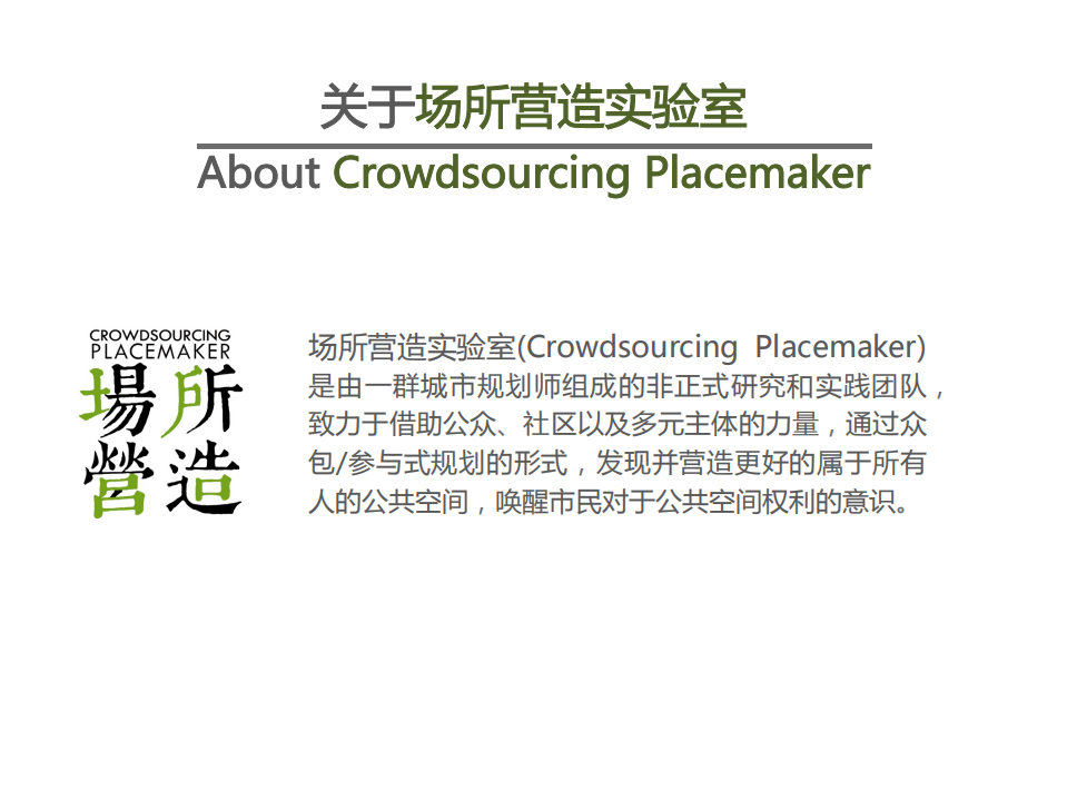 低碳社区参与式规划案例（从蓝图描绘到参与式规划：中国社区与城市可持续发展之路）.pdf 第2页