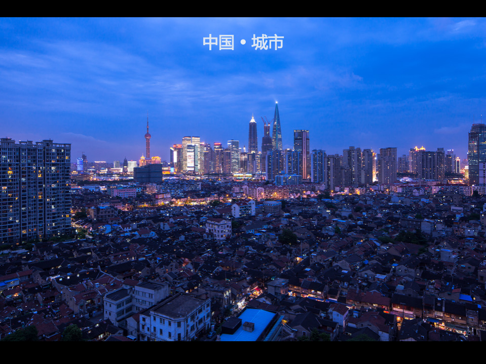 低碳社区参与式规划案例（从蓝图描绘到参与式规划：中国社区与城市可持续发展之路）.pdf 第6页