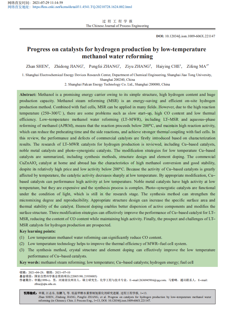 低温甲醇水重整制氢催化剂研究进展.pdf 第2页