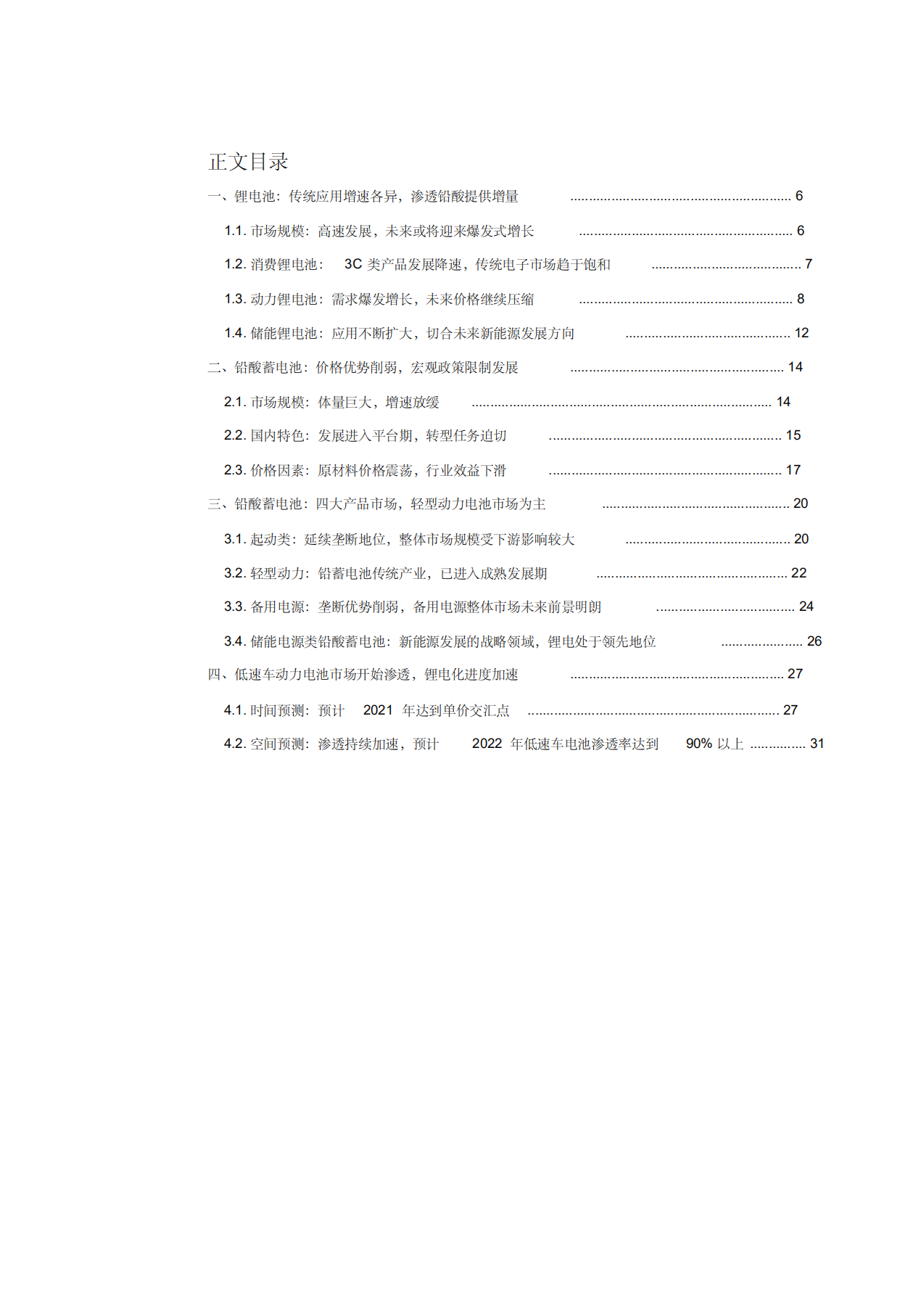 2019年锂电池行业分析报告-川财证券.pdf 第2页