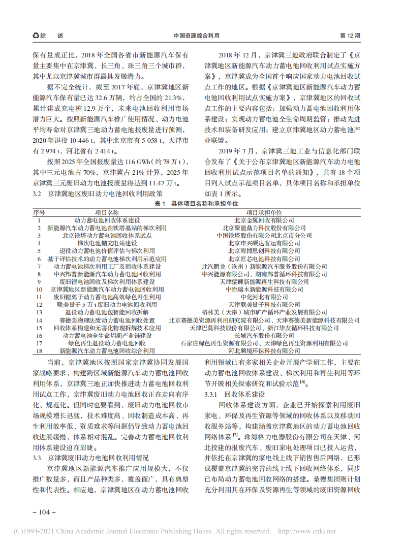 2020年废旧动力电池回收市场分析_张邦胜.pdf 第3页