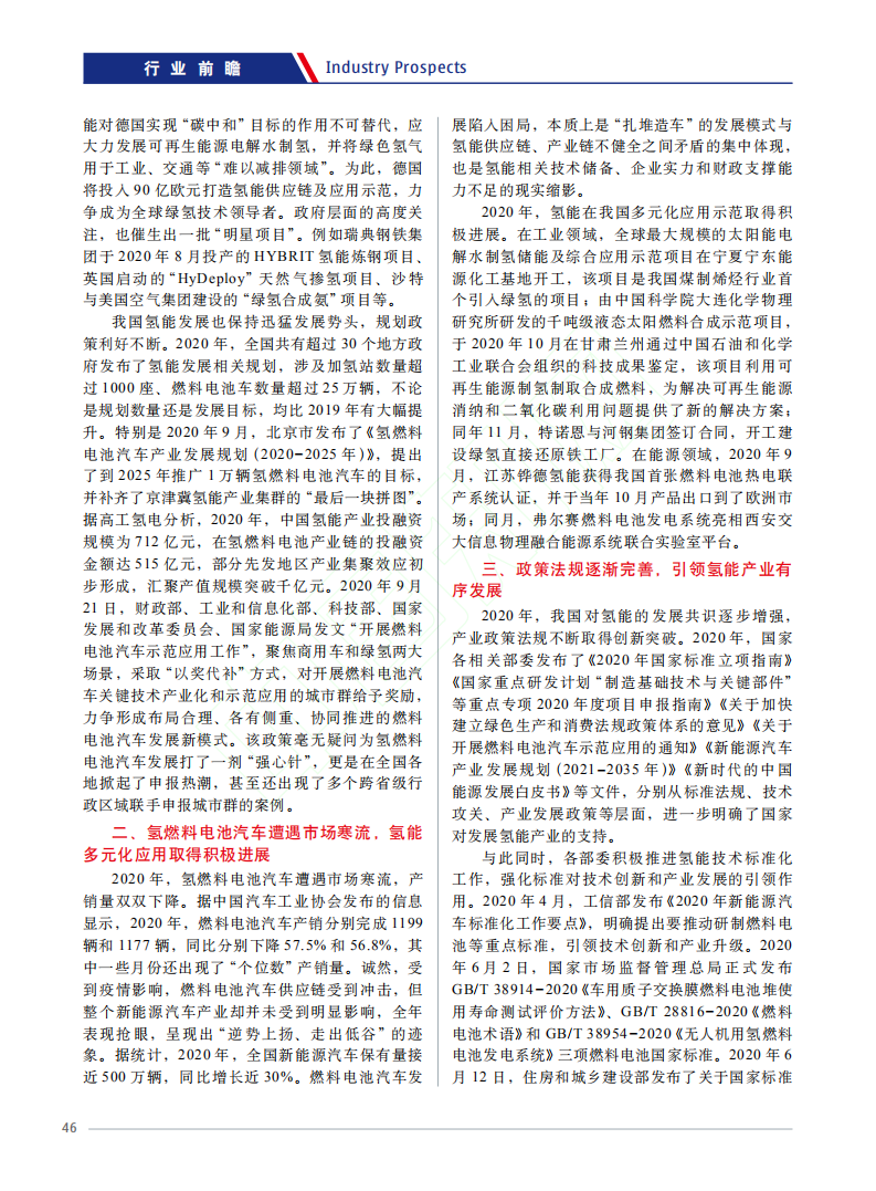 2020年国内外氢能发展回顾与2021展望.pdf 第2页