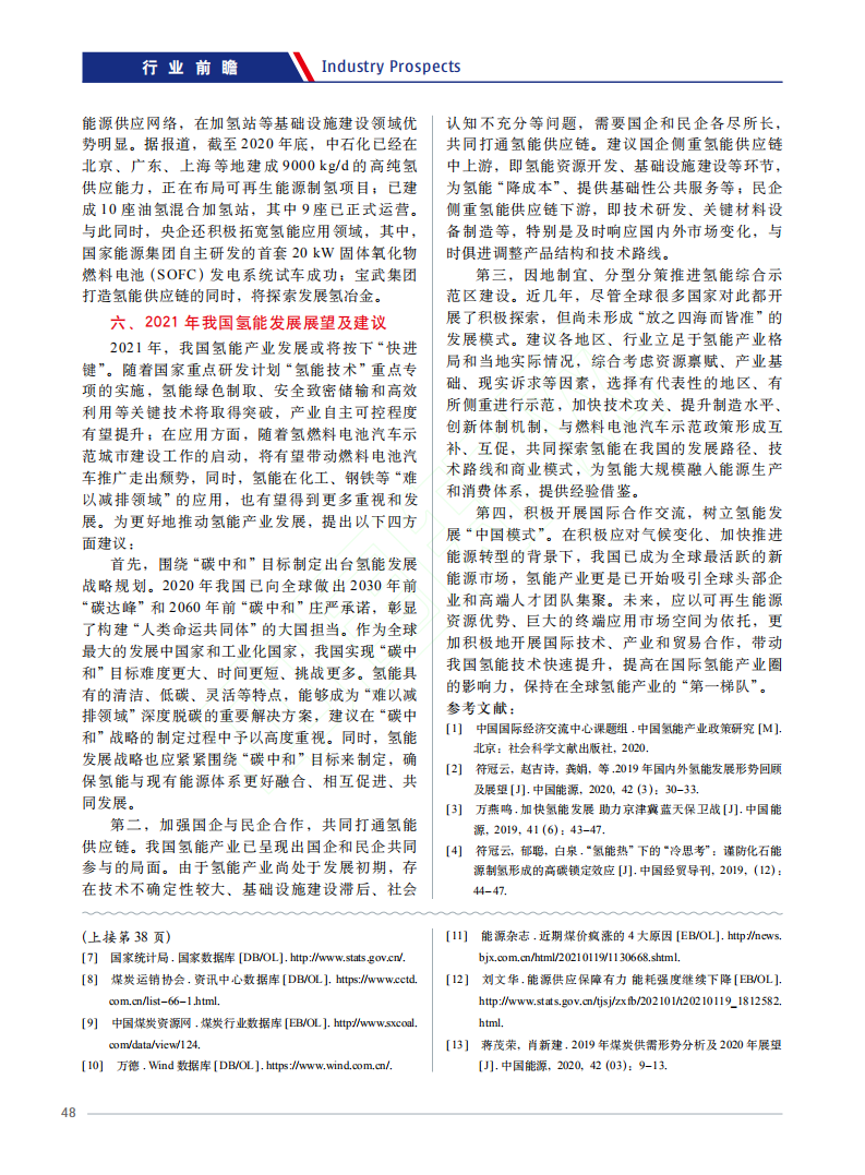 2020年国内外氢能发展回顾与2021展望.pdf 第4页