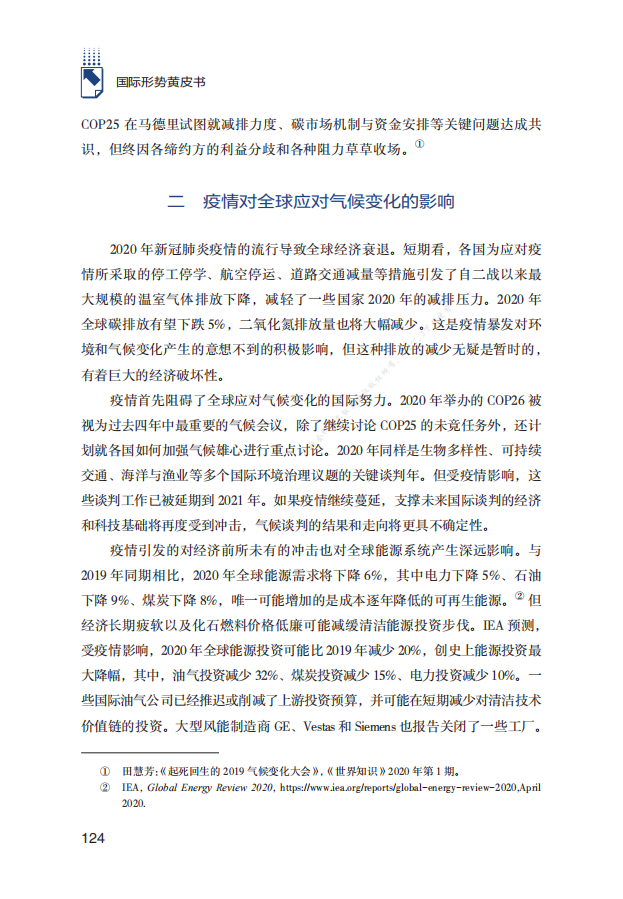 2020年应对气候变化：形势与前景.pdf 第6页