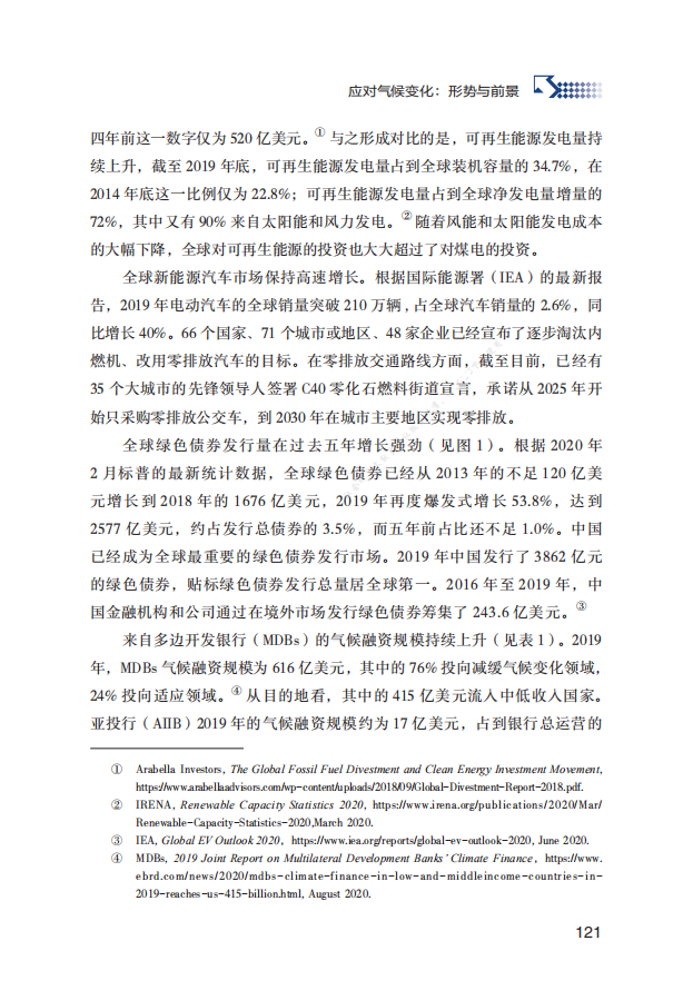 2020年应对气候变化：形势与前景.pdf 第3页