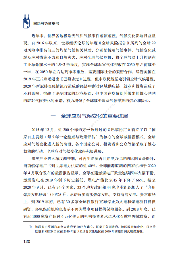 2020年应对气候变化：形势与前景.pdf 第2页