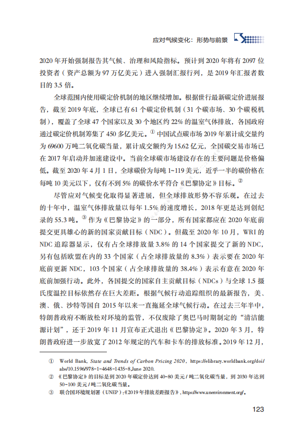 2020年应对气候变化：形势与前景.pdf 第5页