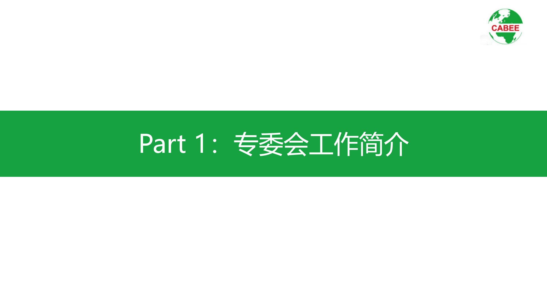 2020年中国建筑能耗研究报告.pdf 第3页