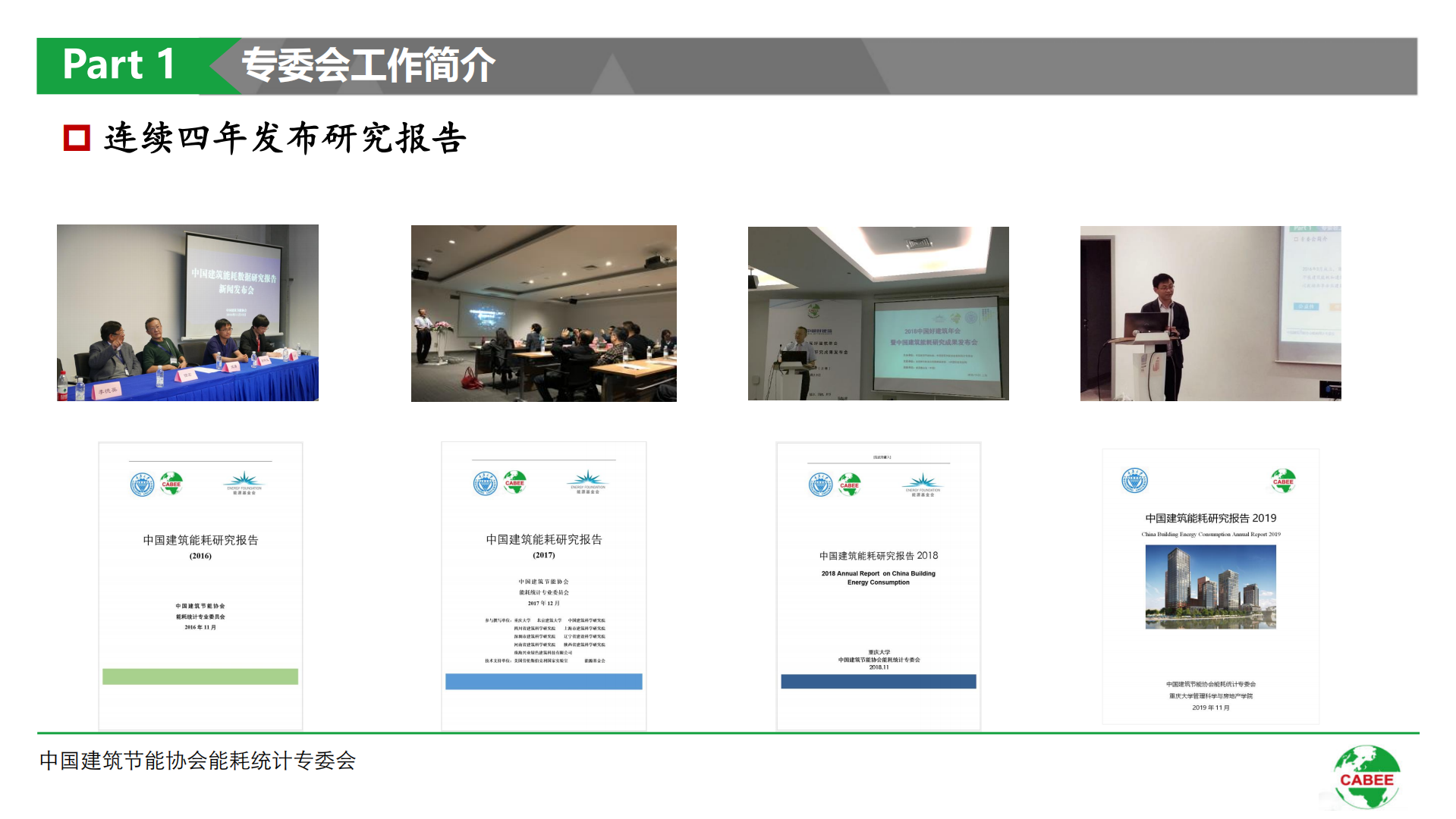 2020年中国建筑能耗研究报告.pdf 第6页