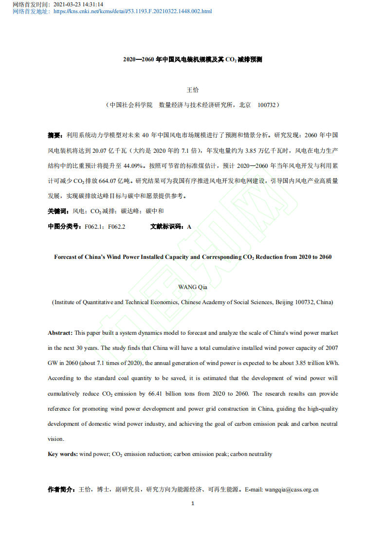 2020至2060年中国风电装机规模及其CO2减排预测.pdf 第2页