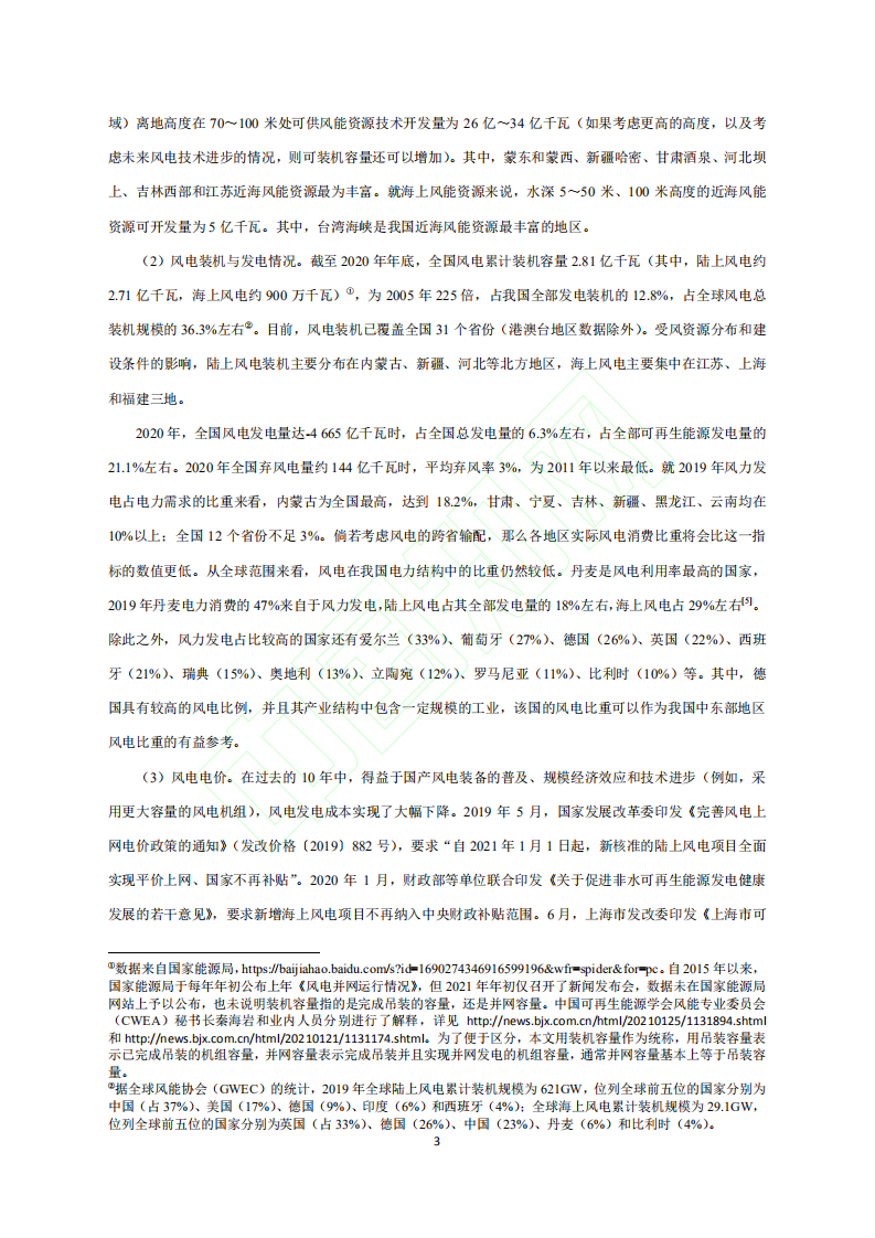2020至2060年中国风电装机规模及其CO2减排预测.pdf 第4页